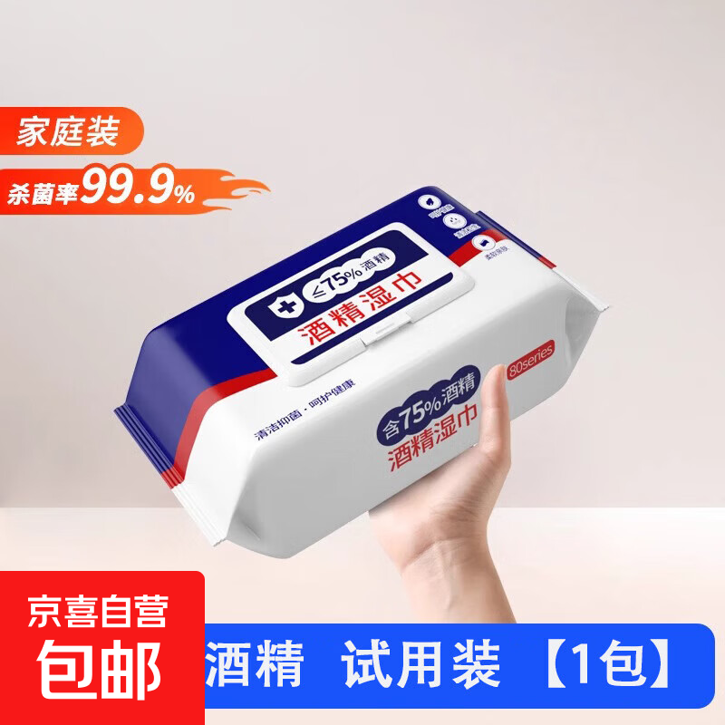 酒精消毒湿巾含75度大包抑菌便携实惠办公家用卫生杀菌专用 1包*60抽