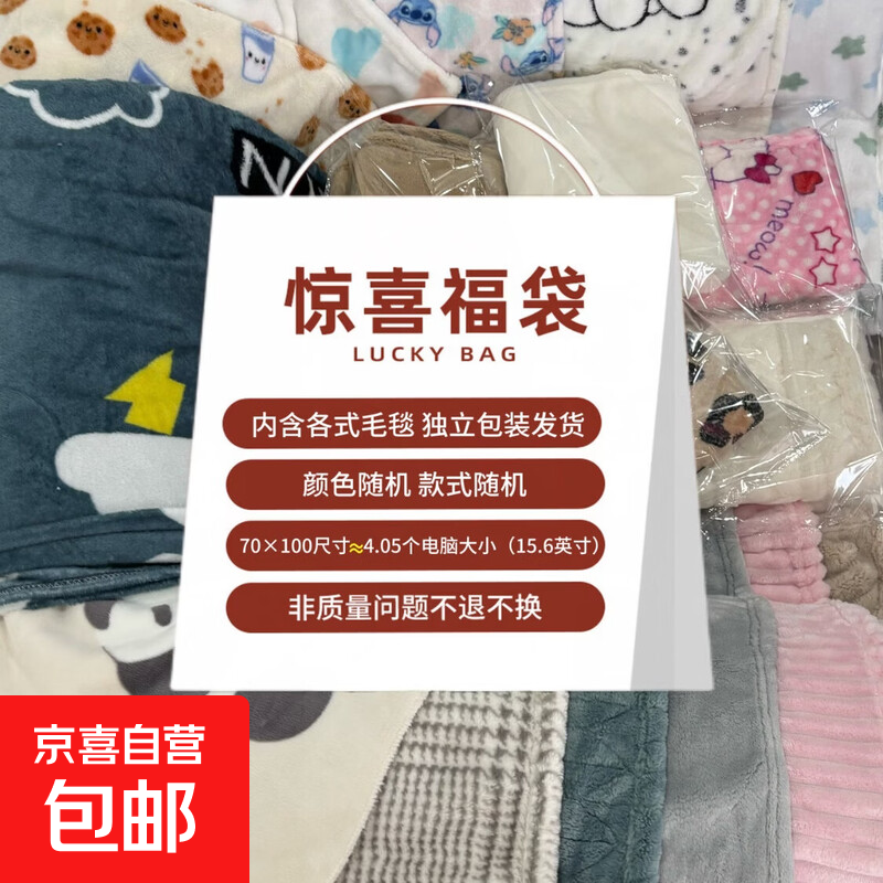 牛奶珊瑚绒毯子薄款空调毯办公室午睡毯沙发小毯子铺床单一毯多用 颜色花型随机午休毯 【小尺寸午休毯】70*100cm【介意慎拍】