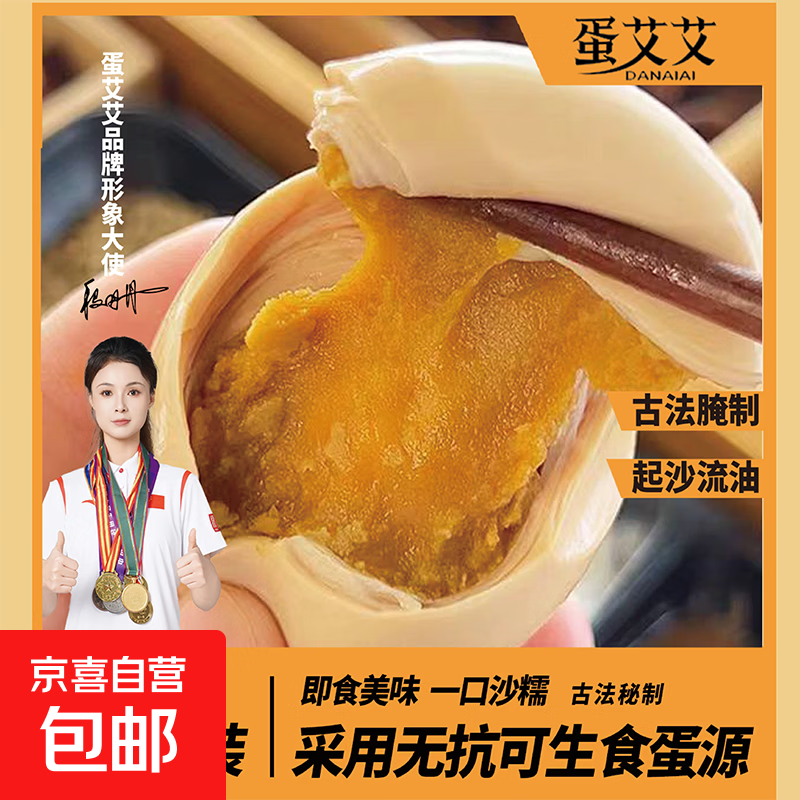 麻酱鸡蛋正宗天津蓟县蓟州特产流油起沙咸淡适中即食早餐真空包装 50g*10枚