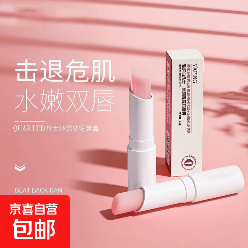 凡士林润唇膏滋润保湿补水防干裂唇膏 凡士林润-温变1支