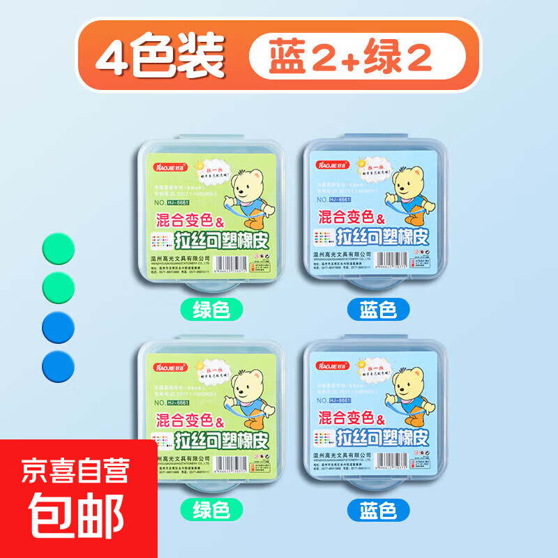 儿童拉丝橡皮擦可塑橡皮桶装美术生素描高光绘图不留痕无碎屑彩色可变色塑形软像皮幼儿园学习文具 4色装/蓝2+绿2 无规格