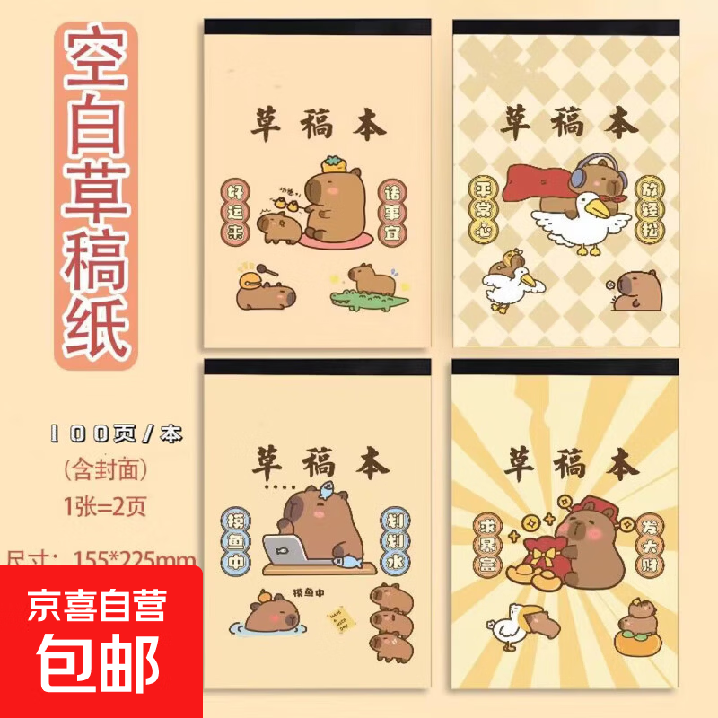 �廪��ѧ �ݸ屾 �Ӻ�հ������ֽ 50��100ҳ 1��װ ��Ƥ����������� 1.1Ԫ