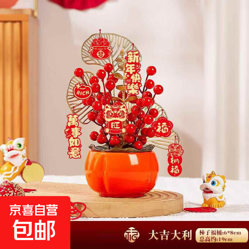 元旦红果春节新年装饰品柿子福桶事事如意摆件客厅过年发财摆件 大吉大利+8张卡片