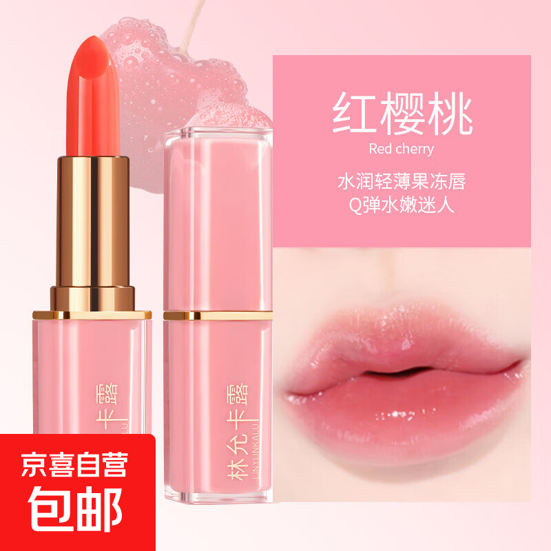胡萝卜素变色滋润保湿润唇膏防水樱桃不沾杯温变补水口红素颜 林允卡露红樱桃【1支装】