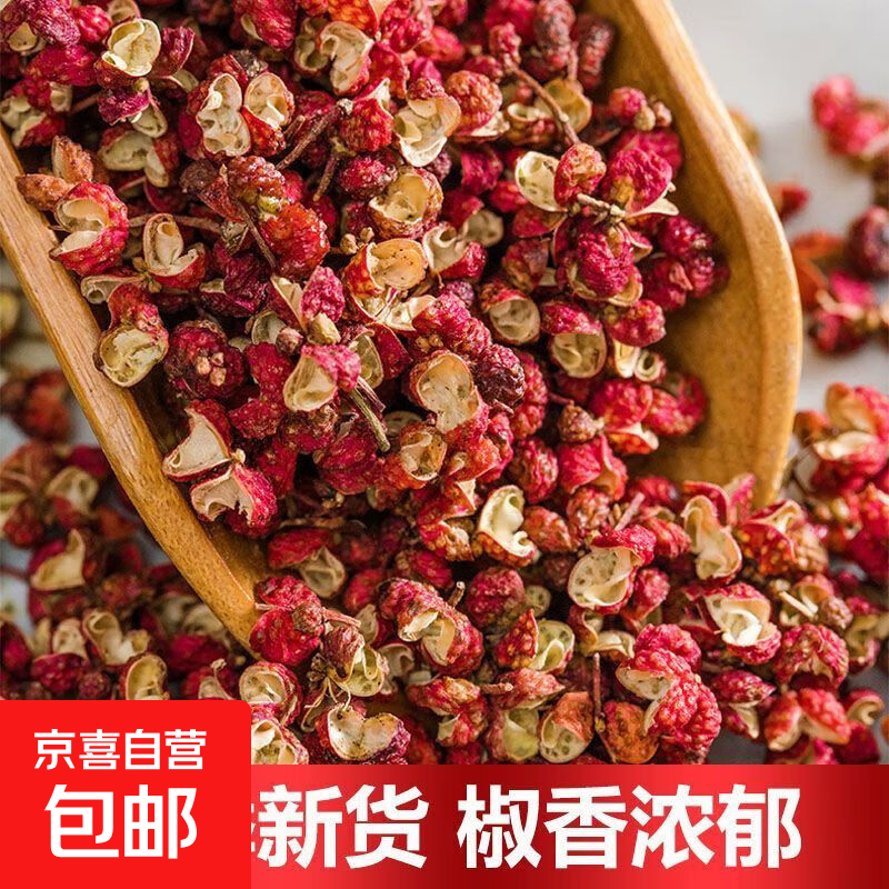食用花椒家用大红袍花椒麻椒食用红花椒粒特香特麻花椒粉花椒调料 2罐-到手100克
