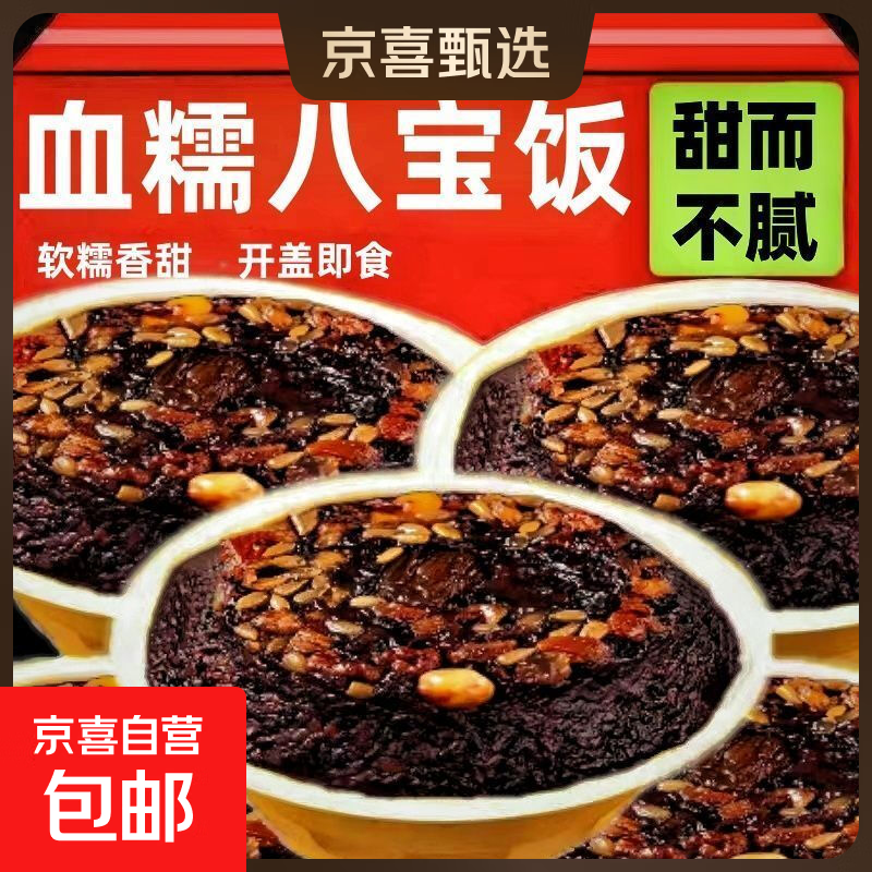 多种口味组合血糯八宝饭什锦米饭方便面食半成品早餐速食面点烘焙 【软糯香甜】血糯八宝饭200克 1碗