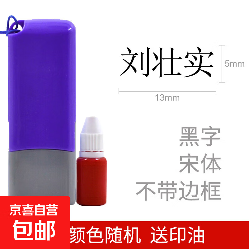定制护士签名名字印章儿童学生姓名签字章定刻名字章个人私人设计签名印章刻字张印章自动 【姓名请备注】黑字 宋体 不带边框