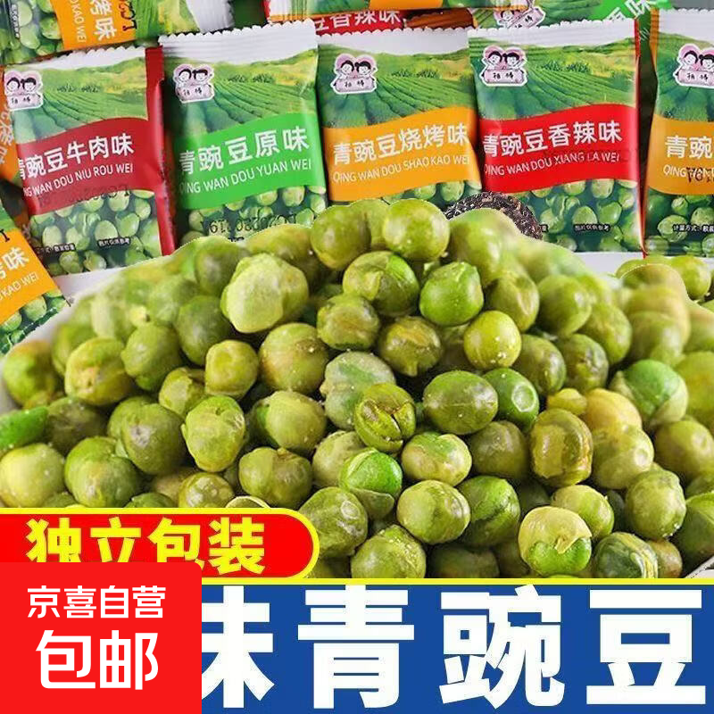 京东快递青豌豆独立包装多口味坚果耐吃香脆即食青豆炒货休闲 混合口味青豆-50包