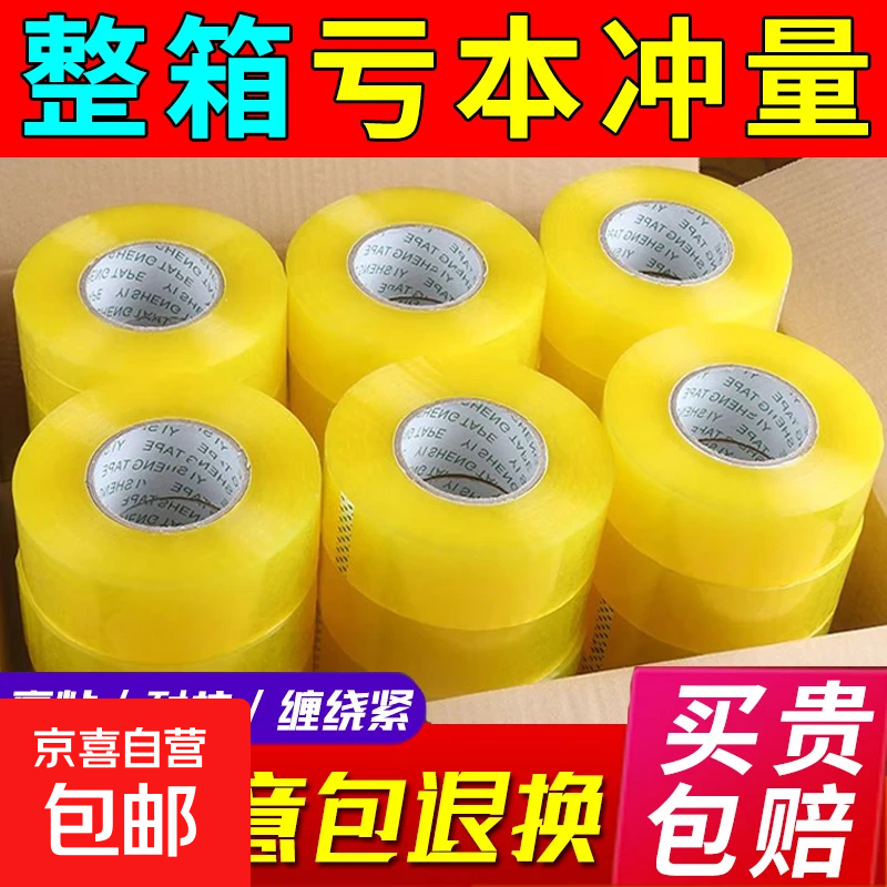 透明胶带高粘度不易断大号宽黄胶带快递打包封箱带加宽封口胶布胶纸大卷强力封箱胶带切割器 宽4.5cm*长50米【1卷】