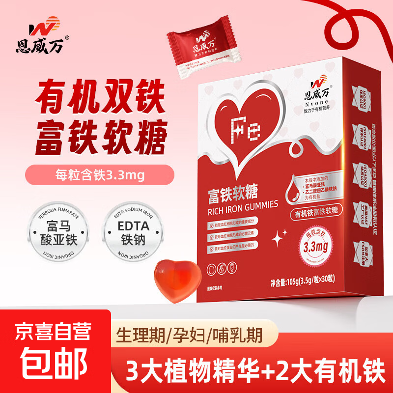 恩威万富铁软糖有机铁软糖浓缩红枣枸杞胡萝卜儿童孕妇哺乳期可用 【推荐拍】三大植物精华 30粒*3盒