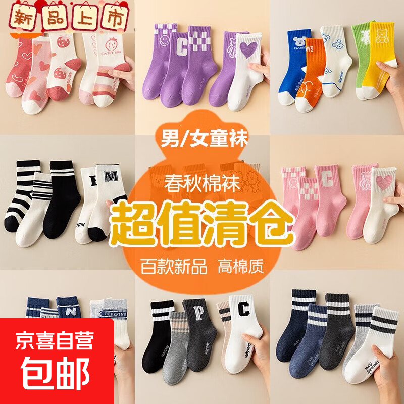 儿童袜子系列低至5.9元起