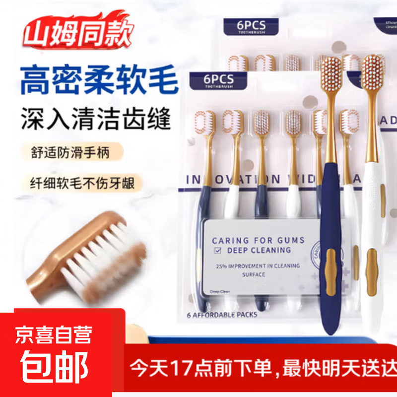 【已售百万】山姆同款宽头凸面软毛高密牙刷组合成人深层清洁家庭 【特惠爆款】山姆同款软毛牙刷 5支