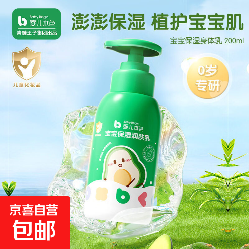 婴儿本色润肤乳200ml 6.9元