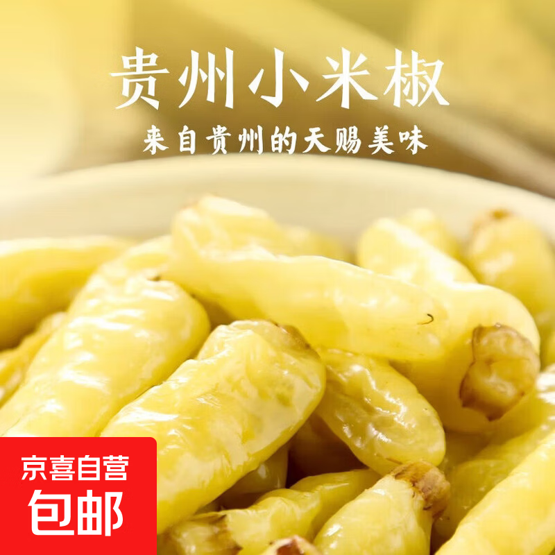 酸辣鲜香泡椒小米辣榨菜下饭菜咸菜特产辣椒腌菜 750g/袋