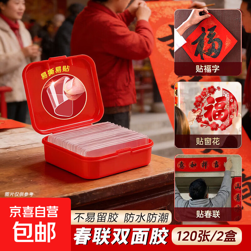 透明无痕双面胶无痕胶贴对联春联专用双面贴魔术贴不残留强力新年防滑贴高粘纳米双面胶双面胶带 春联双面贴【2盒120贴】热销主推