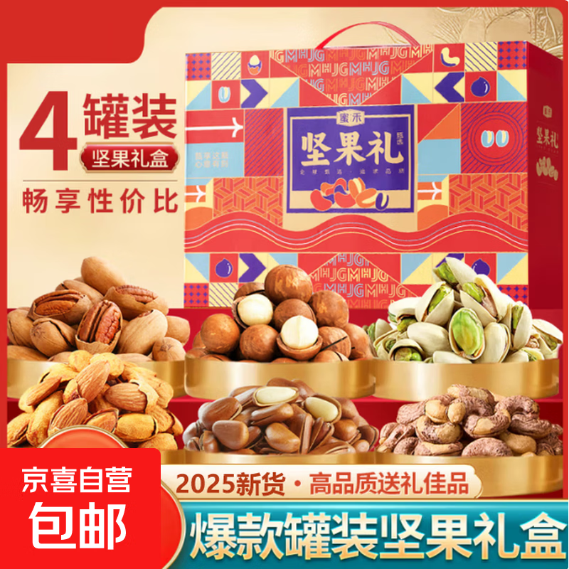 春节坚果礼盒混合每日坚果干果炒货批发零食大礼包品过年送礼员工 【礼盒800g】开心果+夏威夷果+碧根果+巴旦木