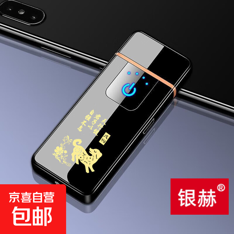 防风USB触摸感应静音充电打火机点烟器创意刻字可做LOGO批发定制 黑色生肖—狗
