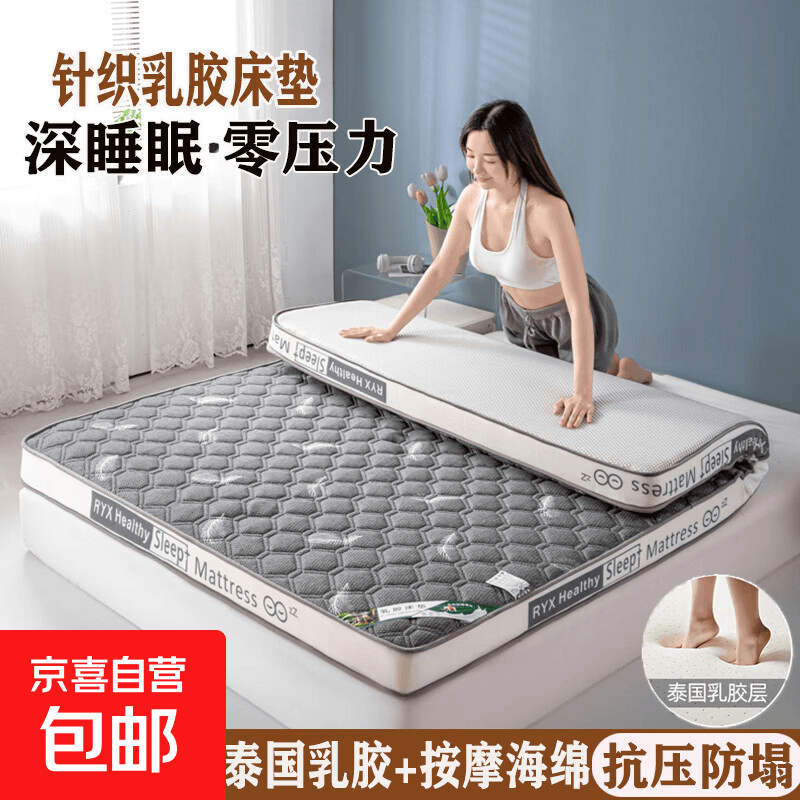 针织乳胶抗压棉加厚床垫乳胶记忆海绵床垫学生宿舍专用床褥软垫子 羽毛灰（白）-厚约9cm 90x190cm