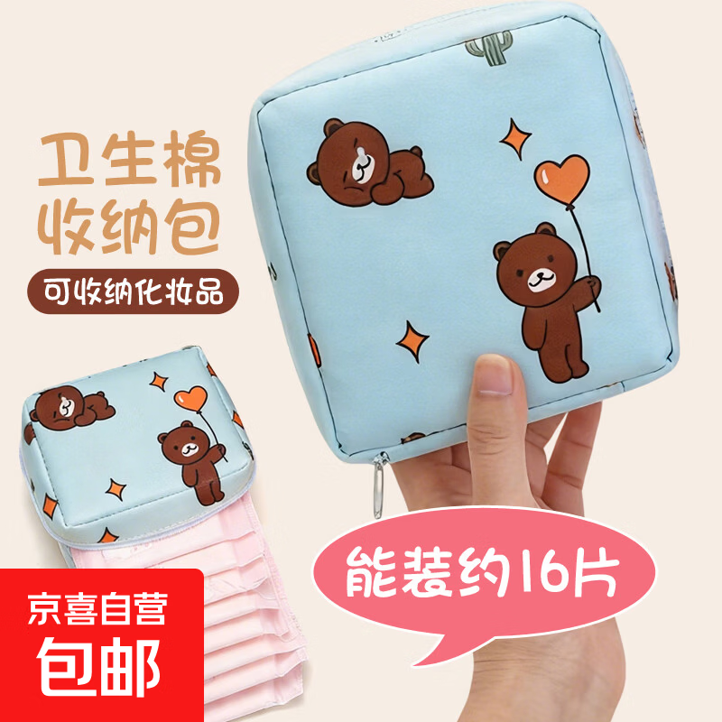 化妆包口红收纳包便携拉链卫生巾包姨妈包旅行小包零钱包蓝色小熊