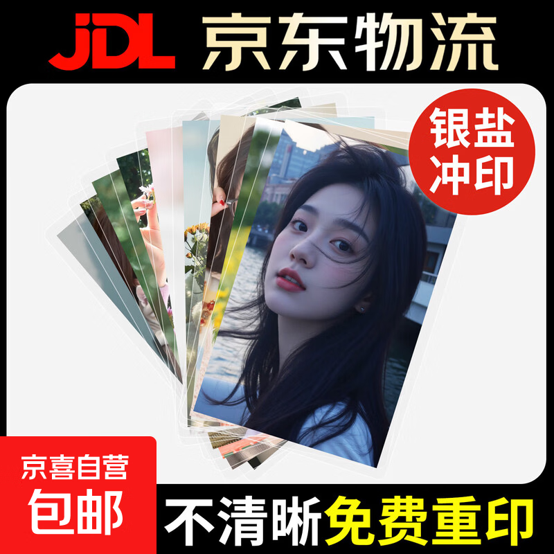 【影楼专供】洗照片冲印冲洗高清情侣旅游记录打印人像婚纱手机相片345678英寸大6塑封服务次日达 【乐凯光面】塑封-看主图视频传照片 3英寸2张【不清晰重印或退款】