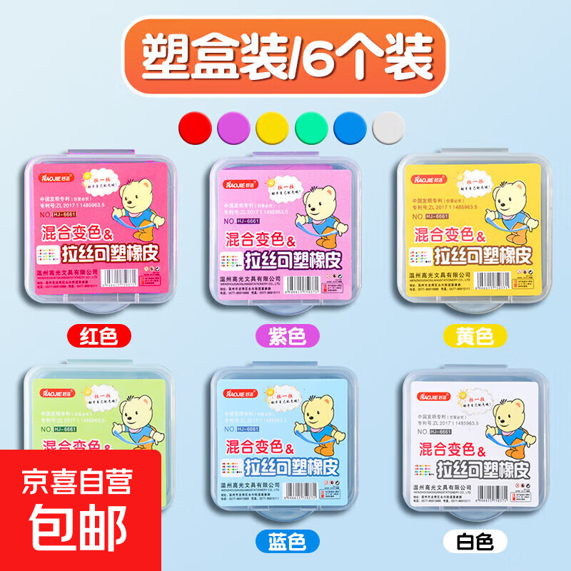 儿童拉丝橡皮擦可塑橡皮桶装美术生素描高光绘图不留痕无碎屑彩色可变色塑形软像皮幼儿园学习文具 6色装/1套 无规格