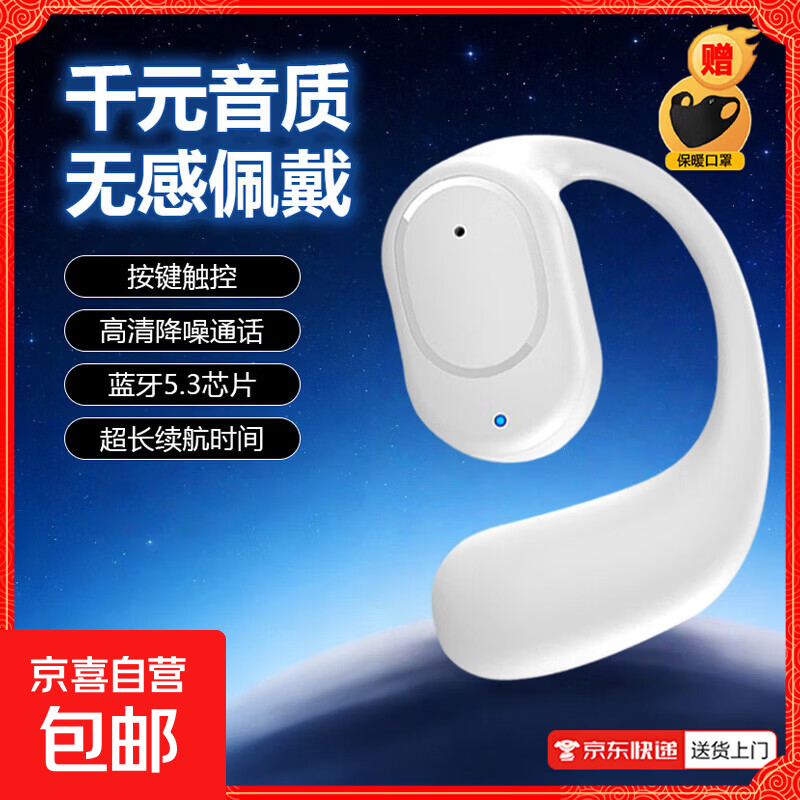 【赠保暖口罩】新款开放式不入耳挂耳式真无线蓝牙耳机通话降噪运动久戴不痛蓝牙耳机XD3 蓝牙5.3+HIFI音质+超清通话【典雅白】