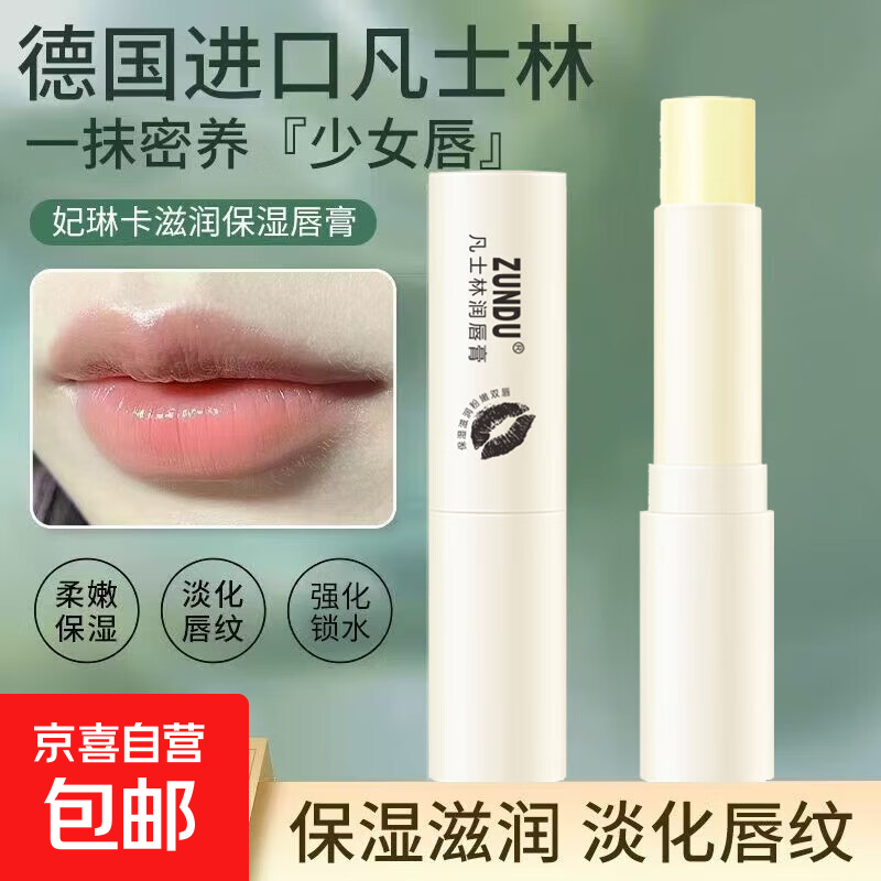 凡士林润唇膏补水保湿干裂去死皮淡化唇纹滋润清爽型秋冬护唇学生 凡士林润唇膏2支