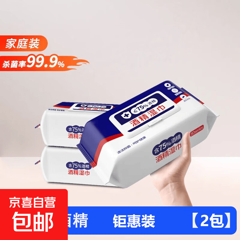 酒精消毒湿巾含75度大包抑菌便携实惠办公家用卫生杀菌专用 2包*60抽