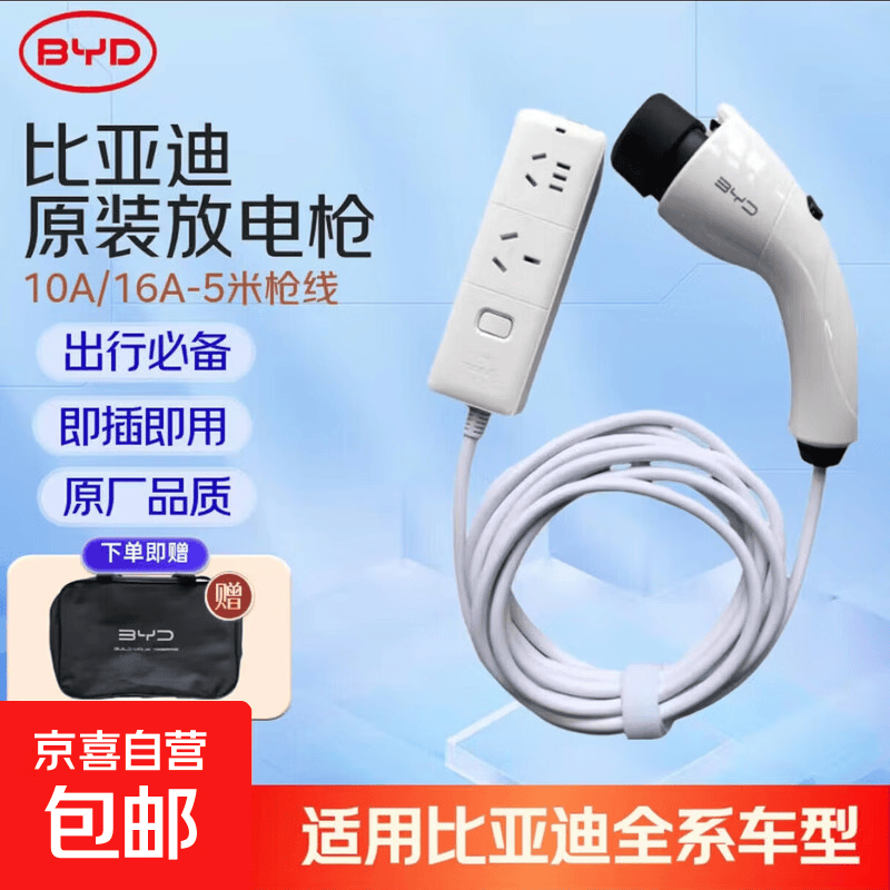 比亚迪原装3.5kw随车充便携式充电枪放电枪 适用海鸥元海狮海豚宋唐L汉原厂1.7kw随车充 10A/16A放电枪-5米长-送包