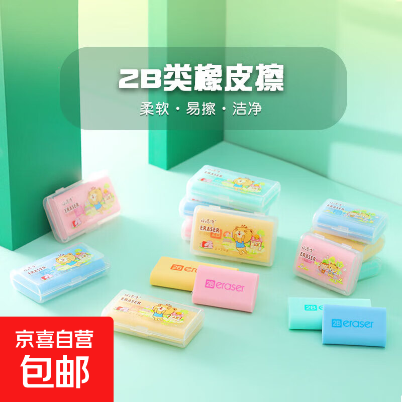 小学生专用美术生文具橡皮擦橡皮擦超干净不留痕儿童卡通橡皮擦盒装幼儿园橡皮干净学生文具 大号：2小盒