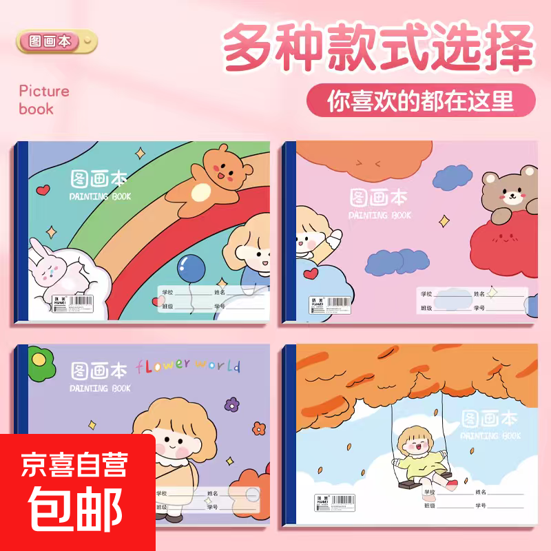 加厚图画本素描本小学生美术专用速写本画画纸铅笔套装 女孩图案随机  2本 12页/本