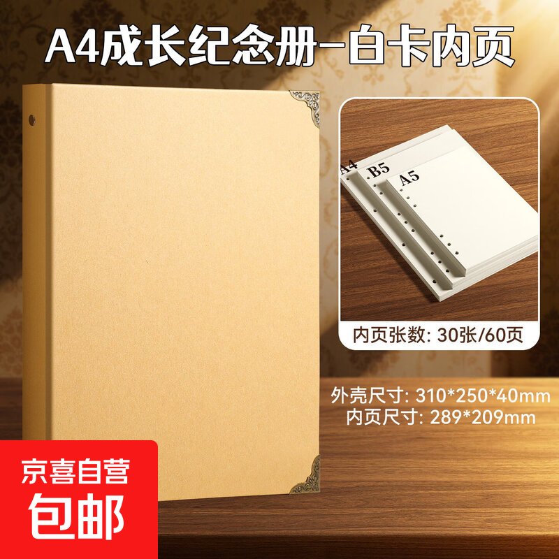 空白纪念册diy毕业自制相册本暑假实践活动成长档案手册小学生活页风情侣纪念册小卡收纳册同学录 1本【A4大号】加厚牛皮壳+白卡内页60页