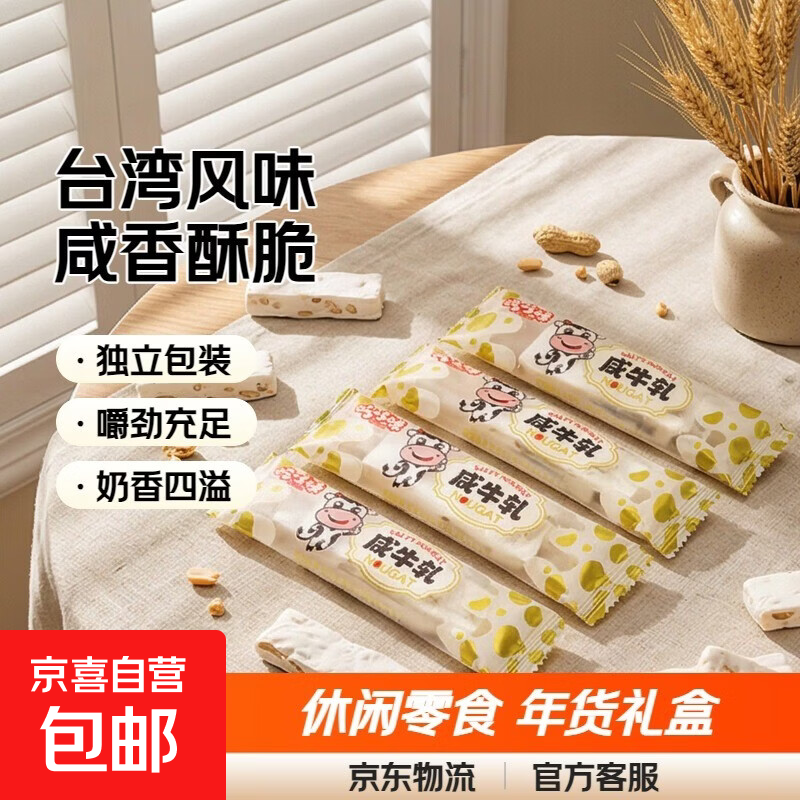 咸牛轧糖台湾风味独立包装奶香花生味特产休闲零食年货糖果礼盒 咸牛扎30条约360g