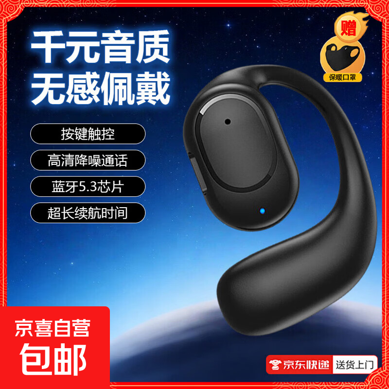 【赠保暖口罩】新款开放式不入耳挂耳式真无线蓝牙耳机通话降噪运动久戴不痛蓝牙耳机XD3 蓝牙5.3+HIFI音质+超清通话【炫酷黑】
