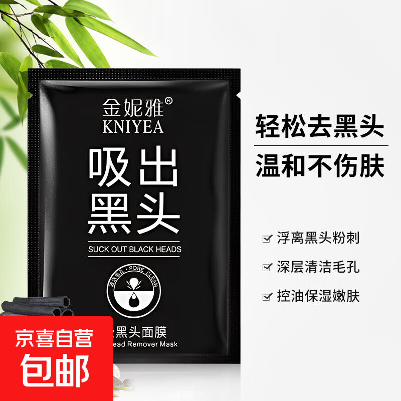 撕拉式吸去黑头面膜温和清洁肌肤毛孔竹炭泥膜男女士涂抹面膜鼻贴 竹炭吸出黑头鼻膜6gX5