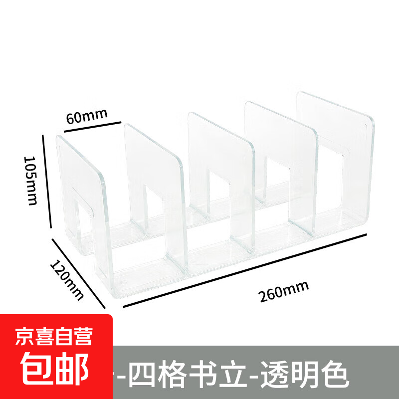 三丽鸥贴纸书立置物架桌面收纳固定书本学生书桌整理神器书夹幼儿园绘本书托学生教室学习用品 四栏透明白书立【班主任推荐特厚更耐用】