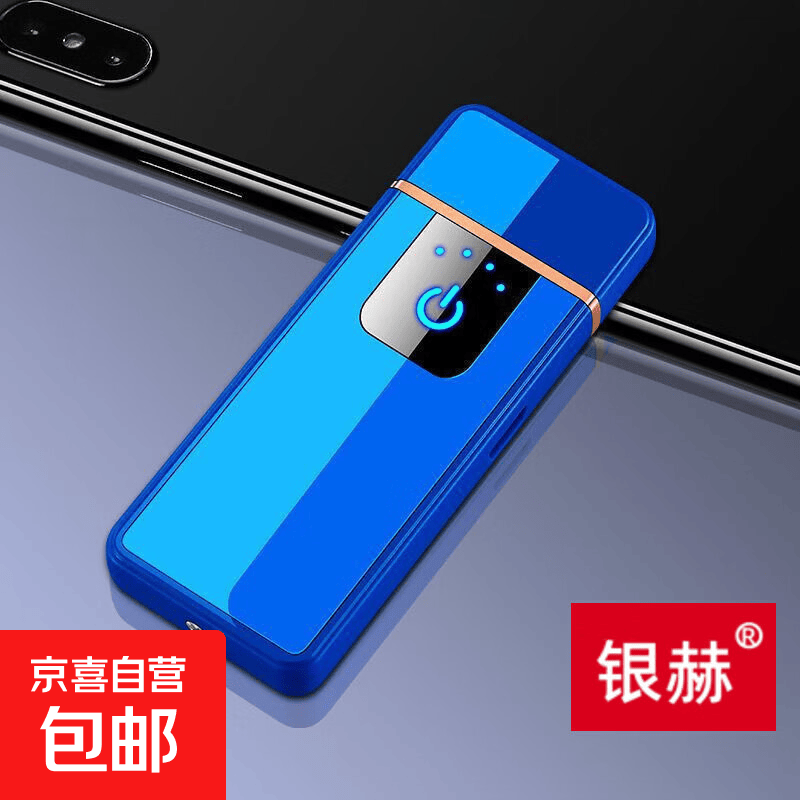防风USB触摸感应静音充电打火机点烟器创意刻字可做LOGO批发定制 蓝色