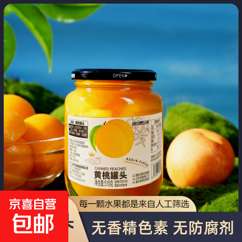 香山桃花源黄桃罐头510g*8罐休闲零食网红即食食品 黄桃罐头510g*1罐