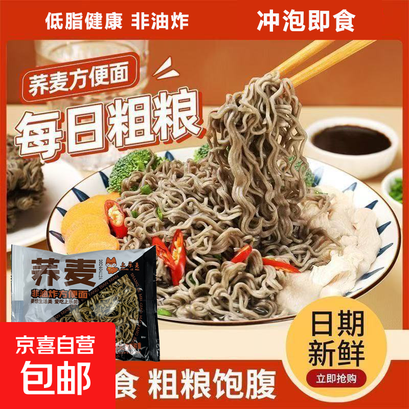 荞麦面方便面泡面粗粮杂粮面条代餐低脂主食拌面免煮速食食品 10包优惠装40g