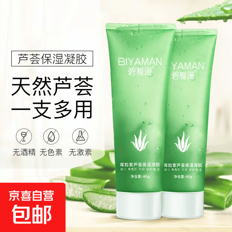 保湿芦荟胶保湿霜淡印晒后呵护补水滋润男女通用 保湿芦荟胶40gx1支