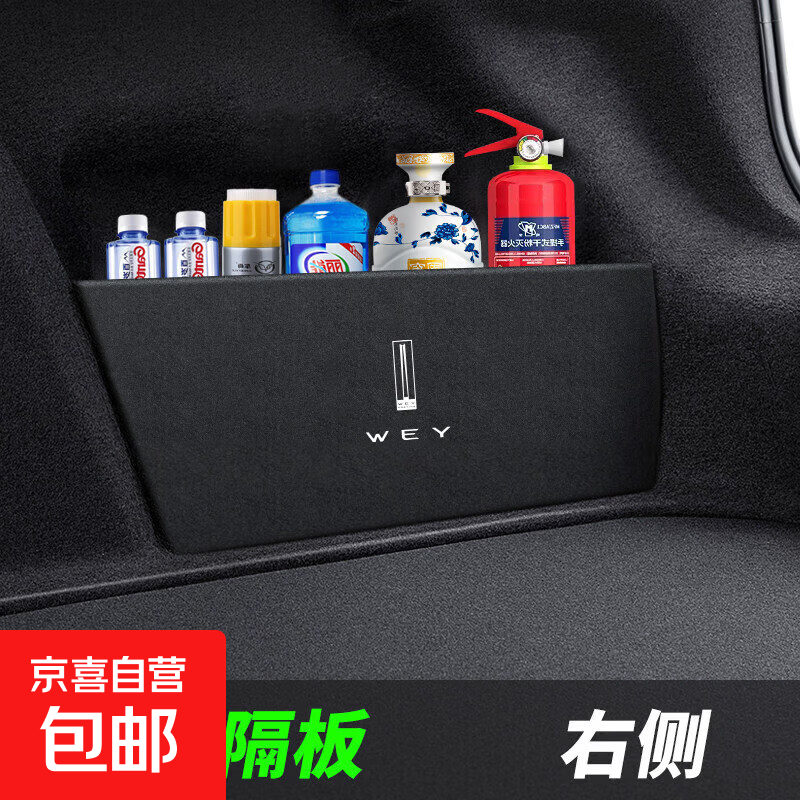 魏派拿铁汽车用品装饰改装魏派后备箱隔板尾箱隔物板收纳箱收纳BJ 魏派拿铁[右侧]后备箱隔物板