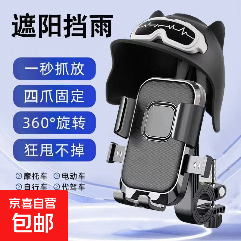 防雨防晒电动车手机壳导航支架车电瓶摩托车固定防震外卖自行车电动车支架 车把款+防雨防晒头盔