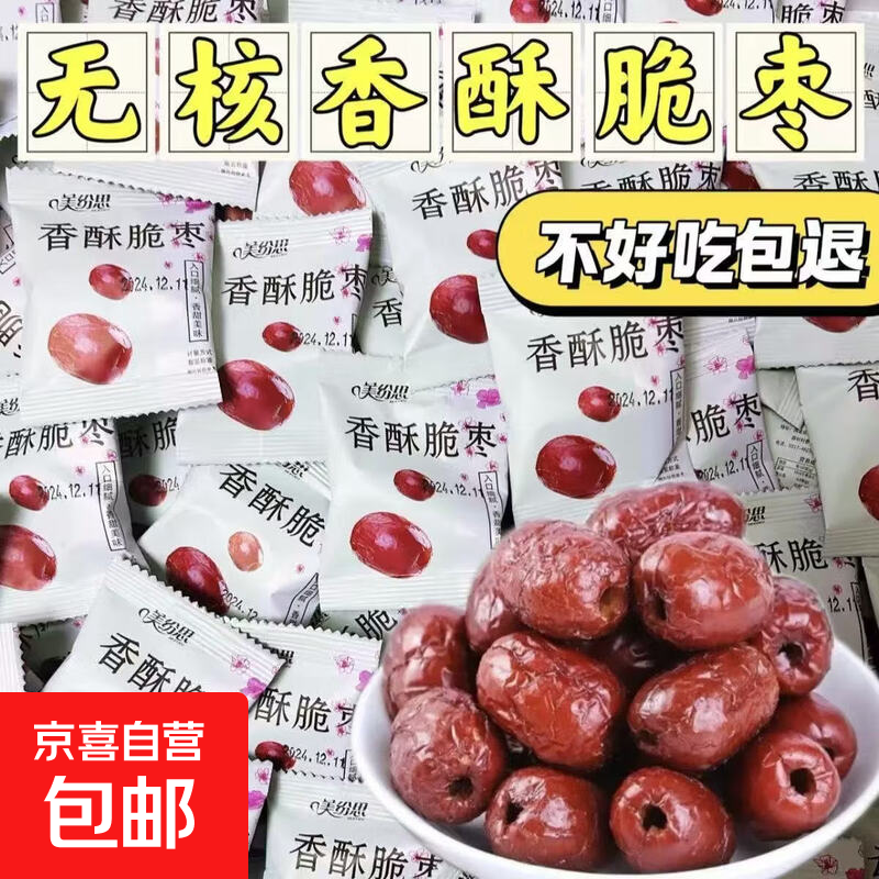 超市直供新疆脆枣无核香酥脆枣嘎嘣脆空心若羌灰枣小包装 10包【香酥脆枣】 【香酥脆枣】4-5克