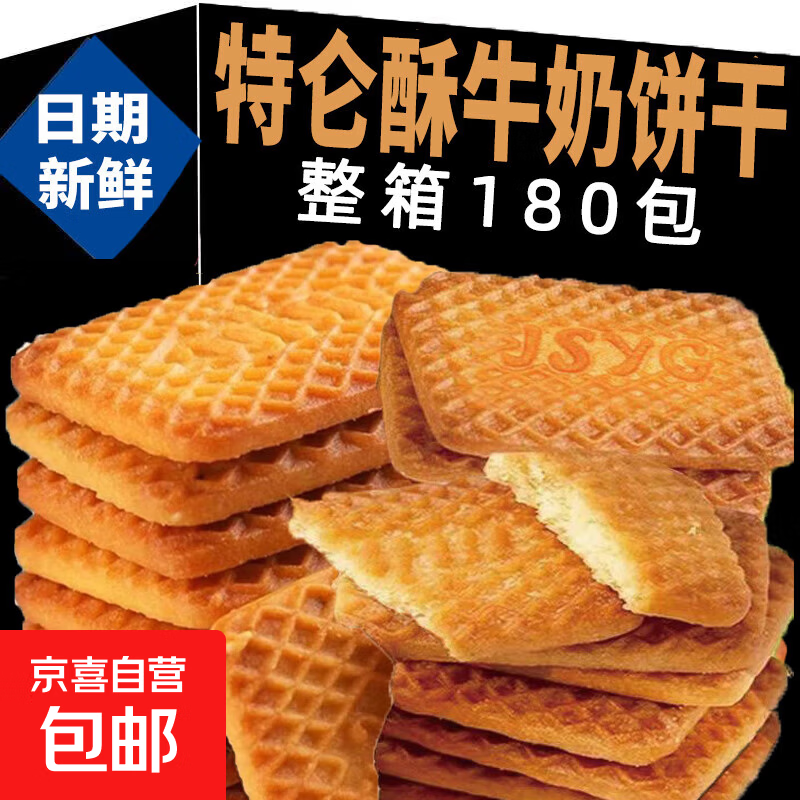 牛乳特仑苏饼干牛奶味特浓老式早餐饼干特产休闲零食整箱10g每包 【发60片/30包】