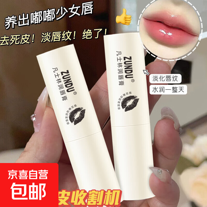 凡士林润唇膏补水保湿干裂去死皮淡化唇纹滋润清爽型秋冬护唇学生 秋冬护唇学生润唇膏1支体验装