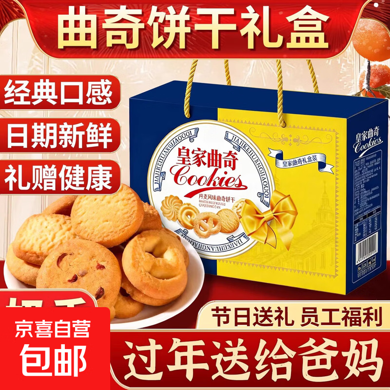 丹麦风味曲奇饼干办公室休闲解馋零食小吃节日送礼礼盒装伴手年货 手提礼盒1盒装（约820g）