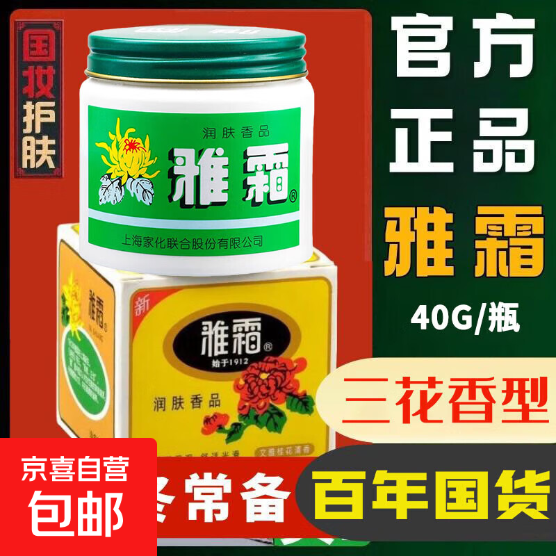 老国货雅霜雪花膏桂花香型润肤滋润保湿肌肤面霜润肤香品 40g*2瓶