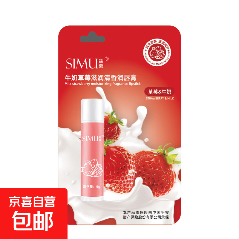 丝幕水果润唇膏/卡片管装-补水保湿呵护唇部护理唇膏防干裂唇膜 【大促特惠】牛奶草莓润唇膏1支