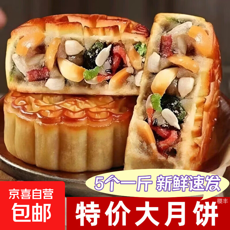 【100克大月饼】老五仁多口味天然大个五仁月饼中秋月饼独立包装 两种口味混合装 100g大月饼*1个