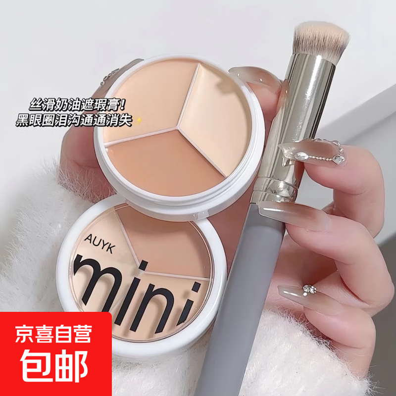 【水润持妆】三色遮瑕膏持久遮痘印雀斑黑眼圈不卡粉防水防汗女 轻柔无瑕三色遮瑕膏一盒